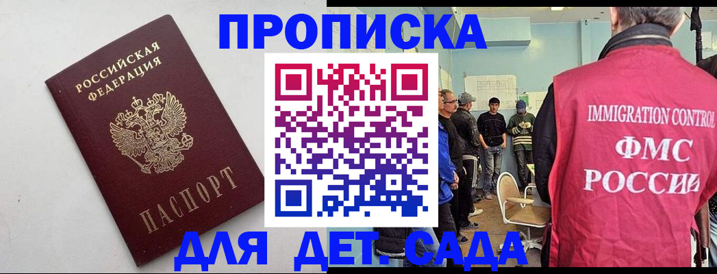 временная регистрация 2025 в Кропоткине