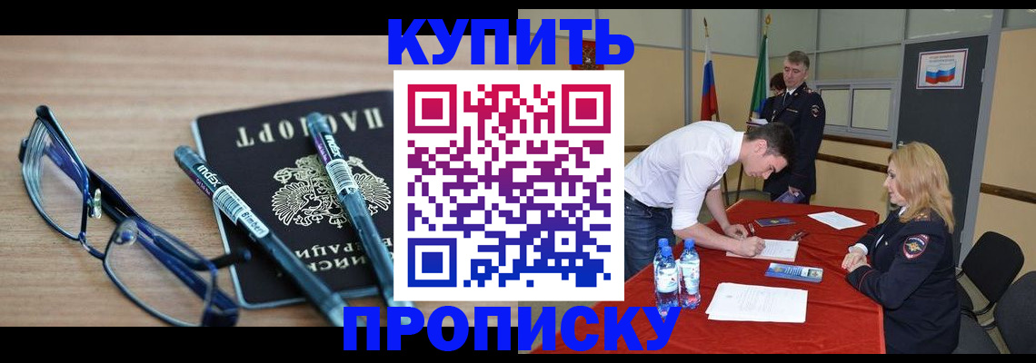 временная регистрация для школы в Кропоткине