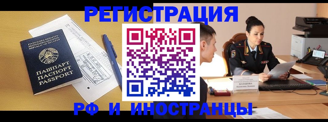 прописка гарантия в Кропоткине